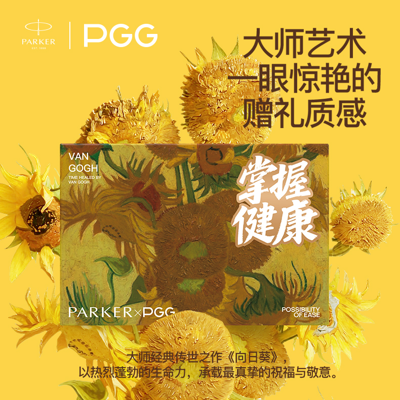 派克xPGG联名大师宝珠礼盒