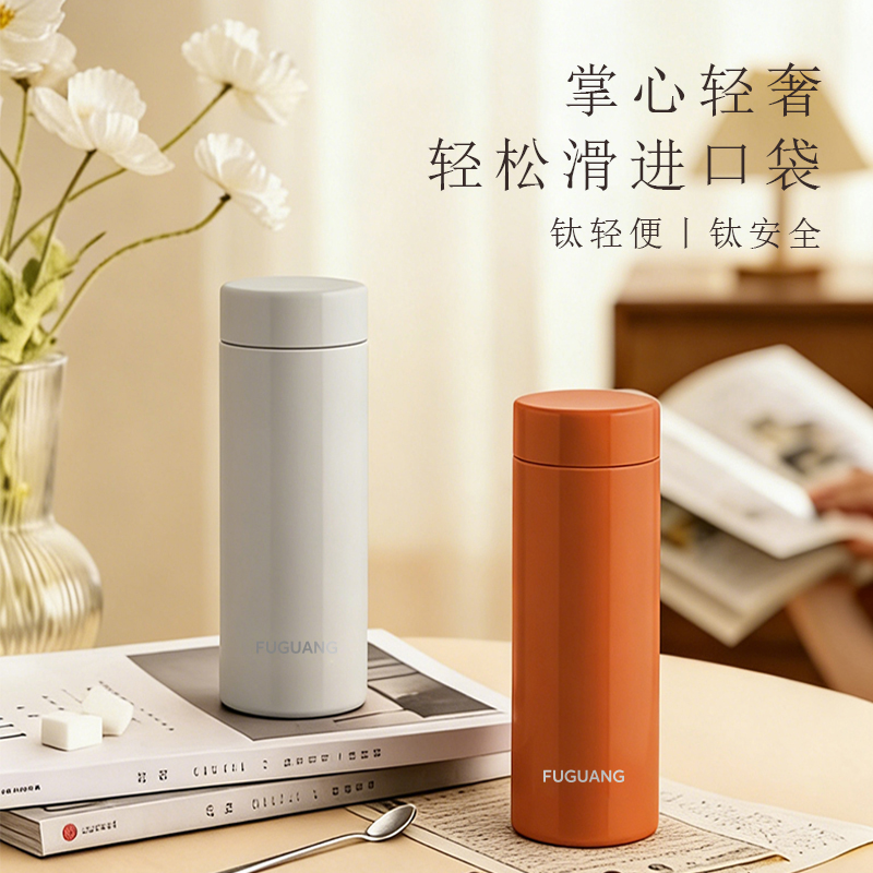 富光臻雅纯钛真空杯