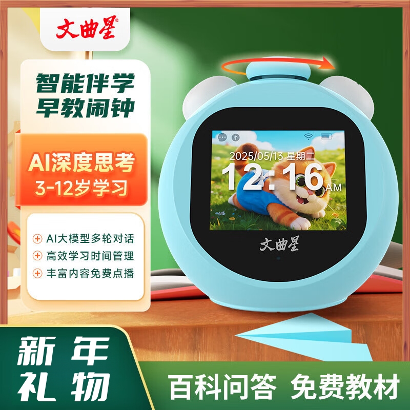 文曲星AI智能闹钟旋钮版N2