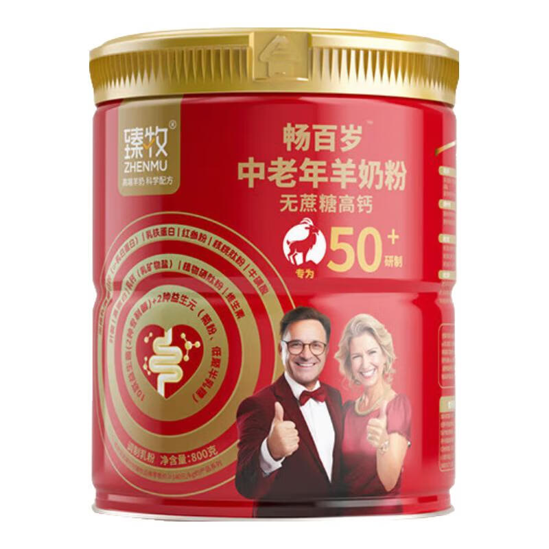 臻牧50+畅百岁中老年羊奶粉800g