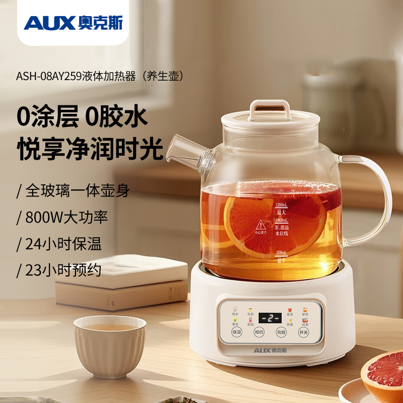奥克斯ASH-08AY259液体加热器（养生壶）