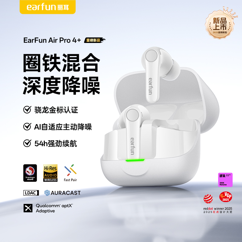 EarFun丽耳AirPro4+AI翻译耳机TW700