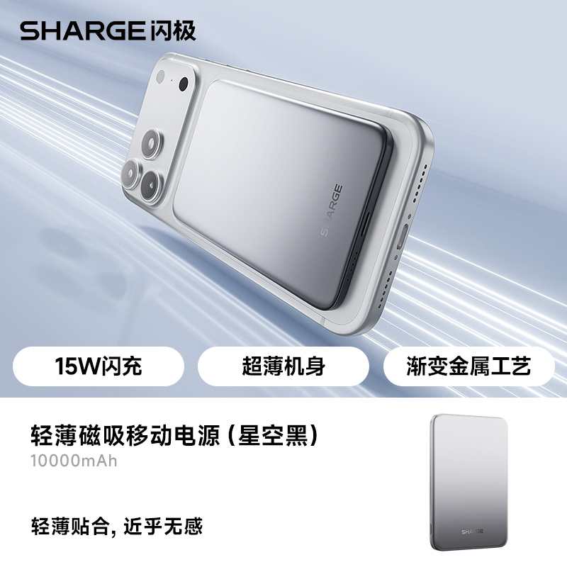 闪极-超薄磁吸移动电源-常规版10000mAh