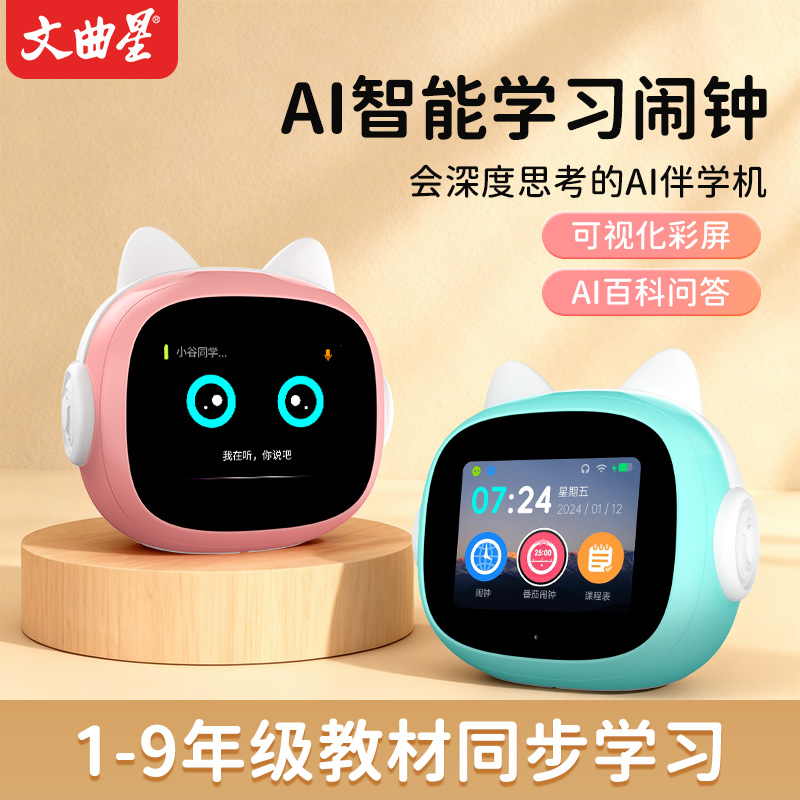 文曲星教材视同步AI智能闹钟N6