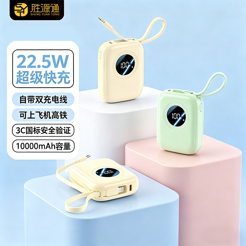 胜源通22.5W迷你超级快充移动电源DX606