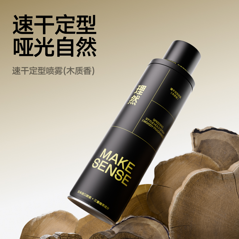 理然速干定型喷雾（木质香）250ml