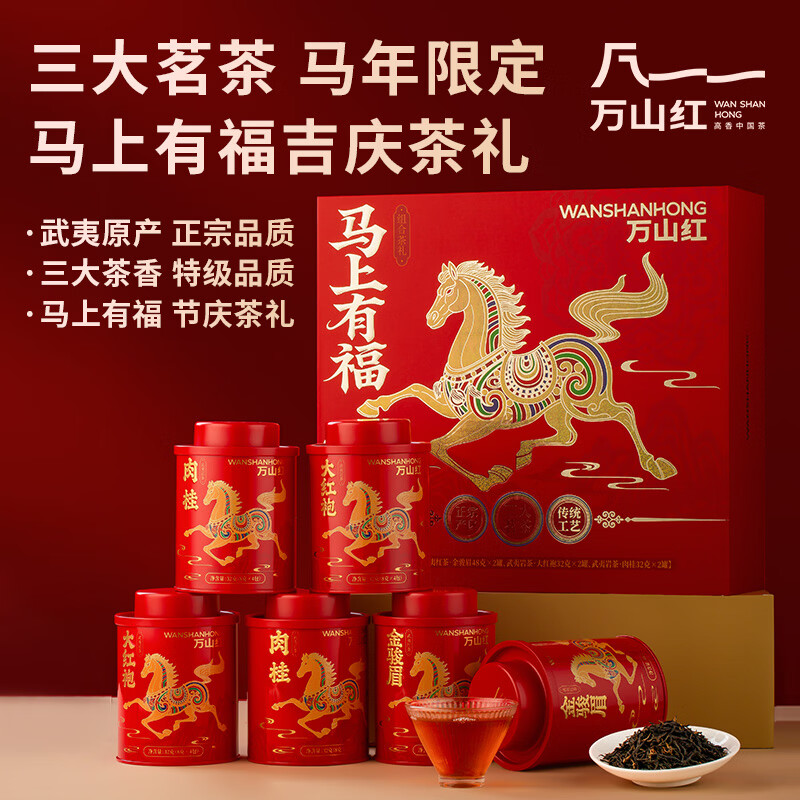 八马万山红*马上有福组合茶礼224克