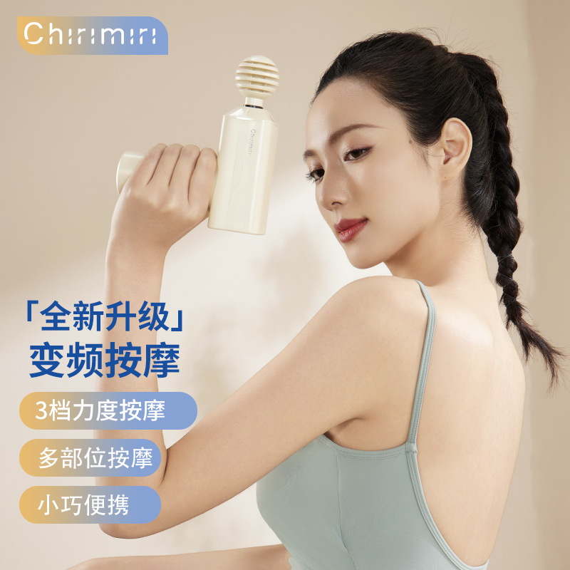 Chirimiri春枝漫野「几何」变频筋膜枪CF-01
