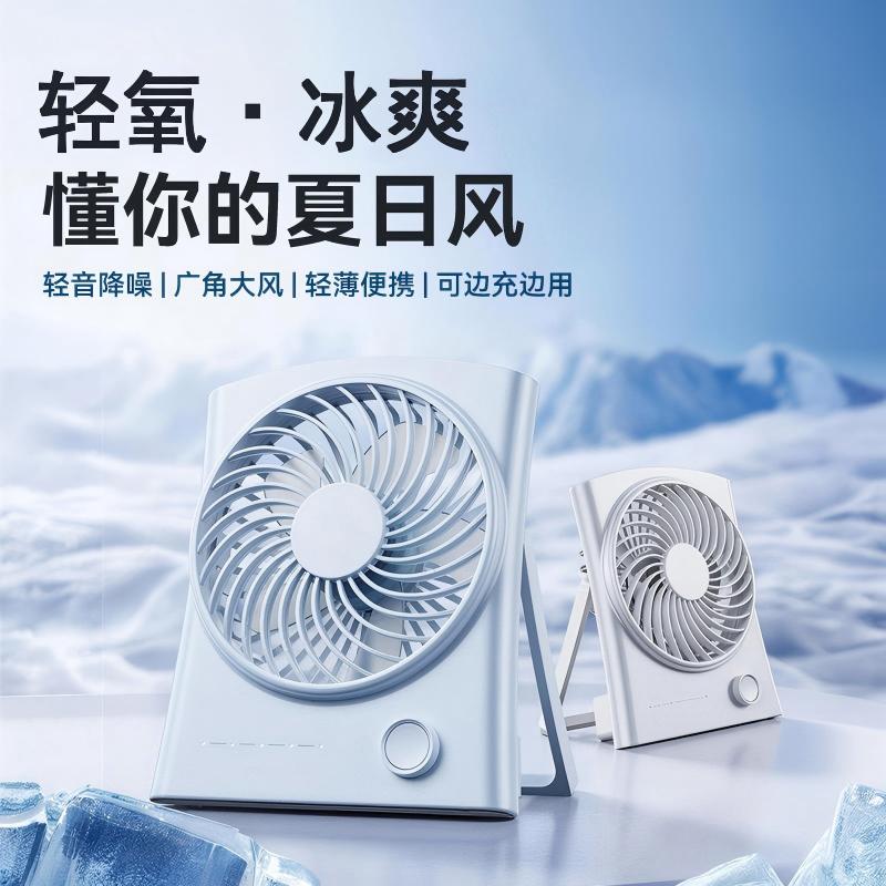 右心新款桌面风扇轻薄便携小风扇可挂可手提F02