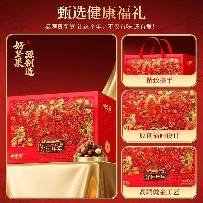 味滋源好运连连福运坚果礼盒1990g