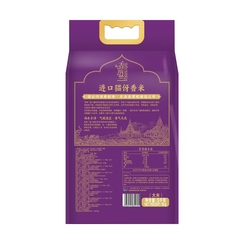 香纳兰进口猫牙香米5kg