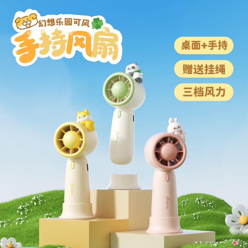 淘艺轩可风手持风扇TYX9253F