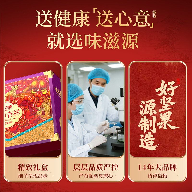 味滋源富贵吉祥巅紫坚果礼1847g