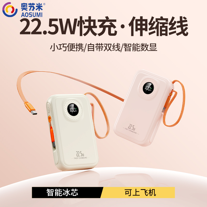 奥苏米3C认证一拉50cm伸缩线1万毫安超级快充电源