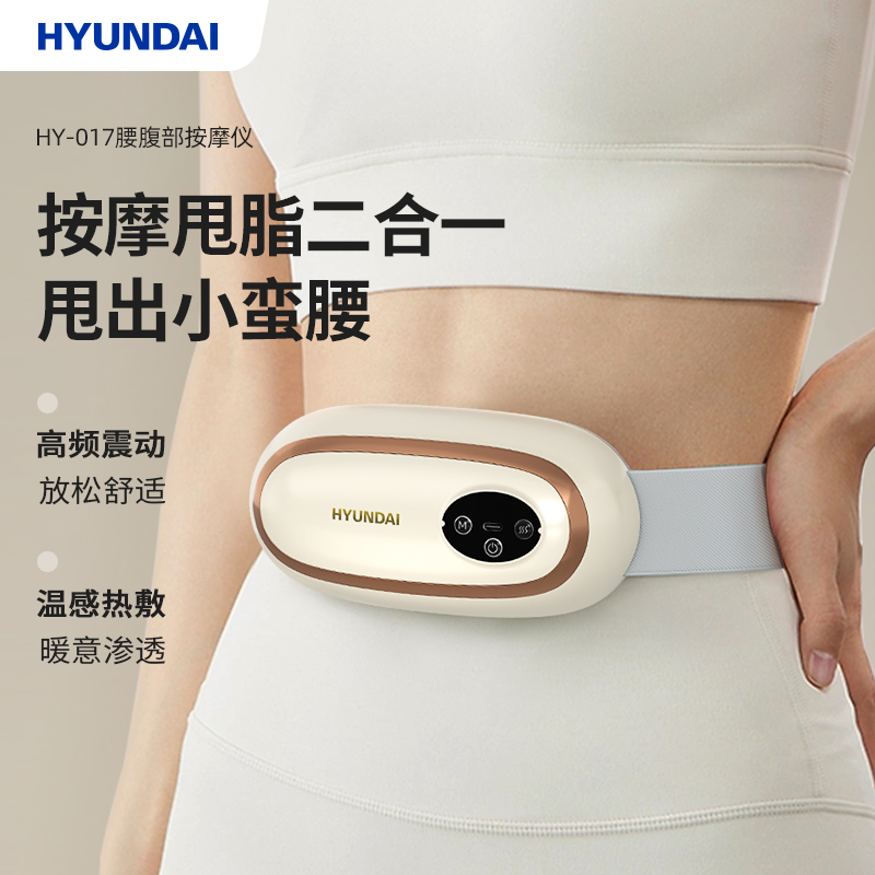 HYUNDAI腰腹部按摩仪HY-017