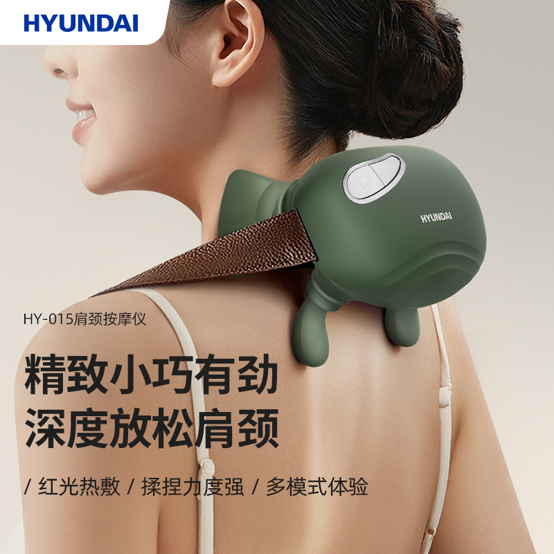 HYUNDAI肩颈按摩仪HY-015