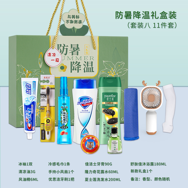 一辈子：防暑降温礼盒套装（绿色款）支持自由搭配