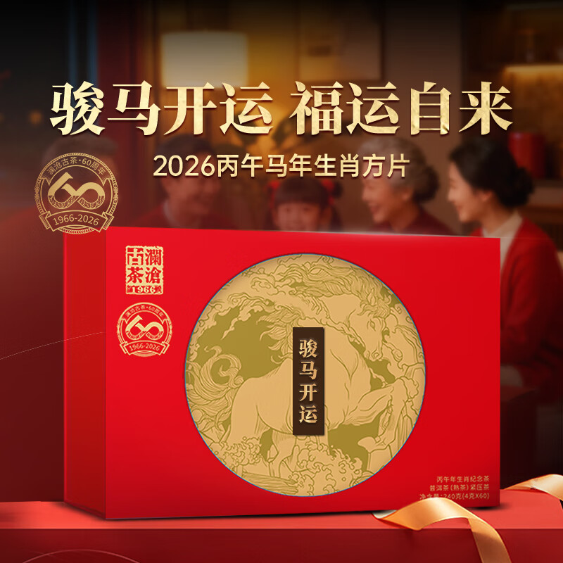 2026年骏马开运方片礼盒装