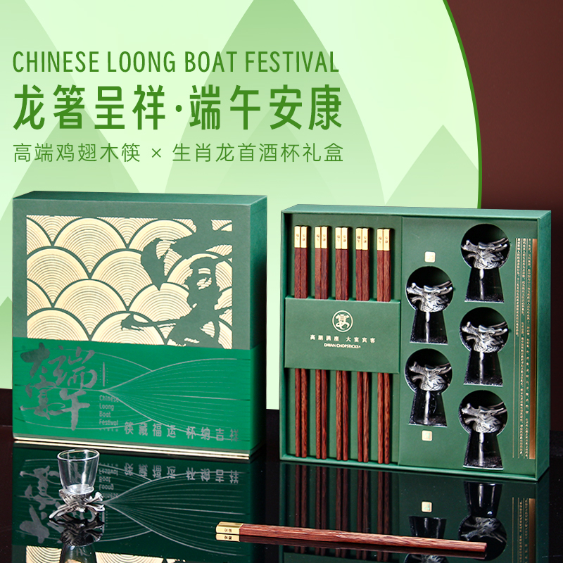 大宴端午龙箸呈祥鸡翅木筷子龙首白酒杯套装商务伴手礼定制