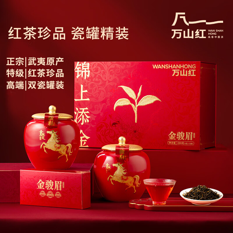 八马万山红*锦上添金·金骏眉瓷罐288克