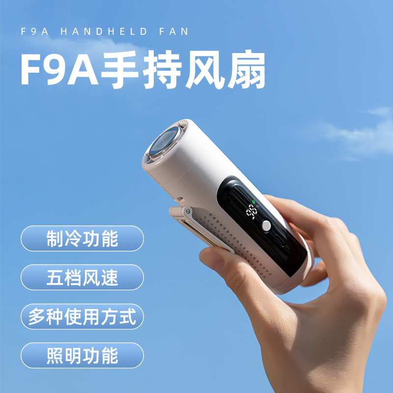 右心新款F9超轻便携式制冷多功能手持挂腰风扇