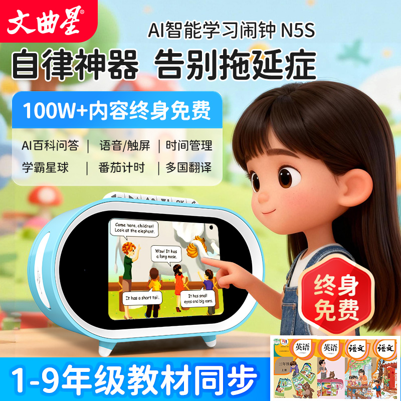 文曲星教材同步AI智能闹钟N5S
