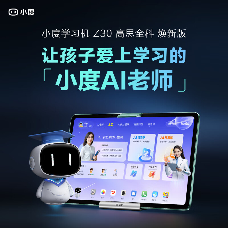 小度智能学习平板学习机Z30高思全科版(14英寸8+256G