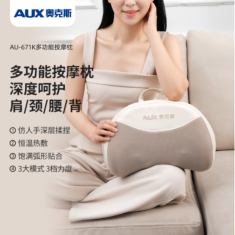 奥克斯AU-671K多功能按摩枕