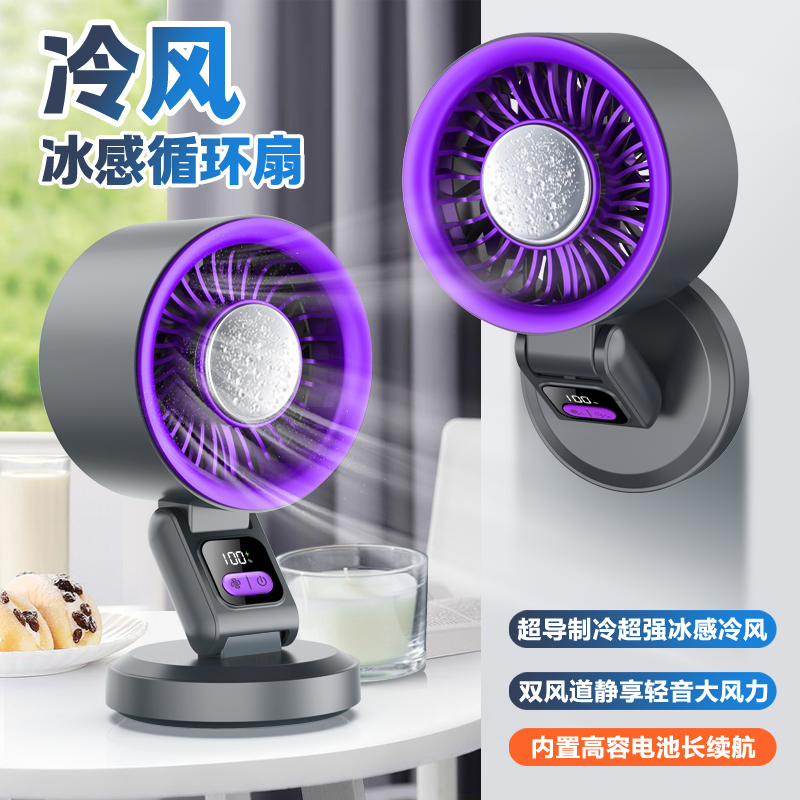 右心半导体制冷冰敷桌面风扇可壁挂可折叠M375