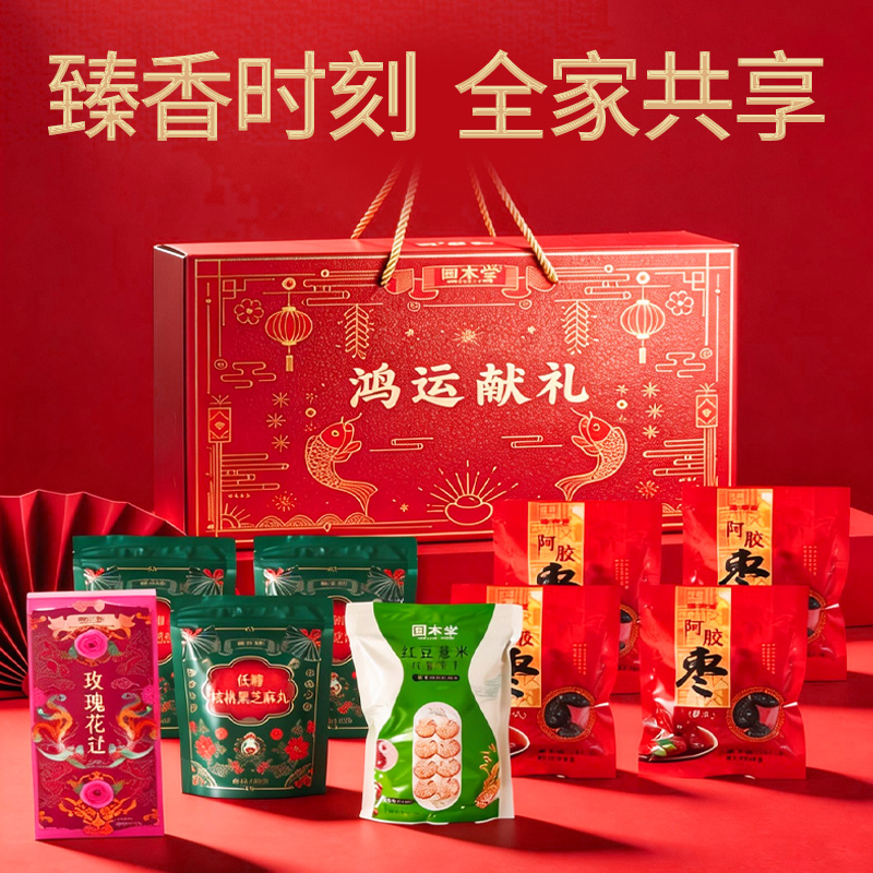 固本堂鸿运献礼全家福9件套GBT0T066