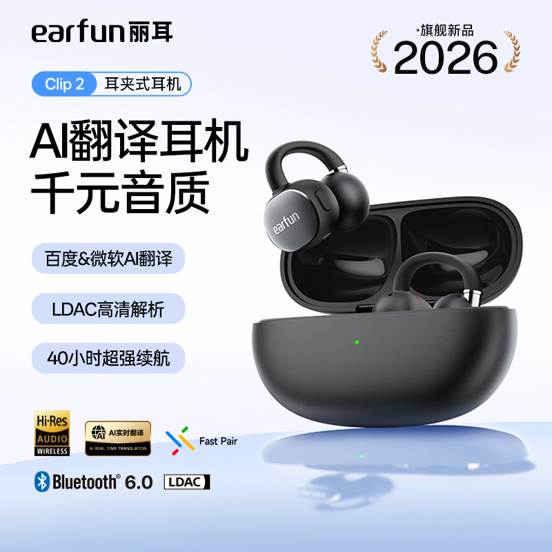 EarFun丽耳Clip2AI翻译耳机CW200黑色