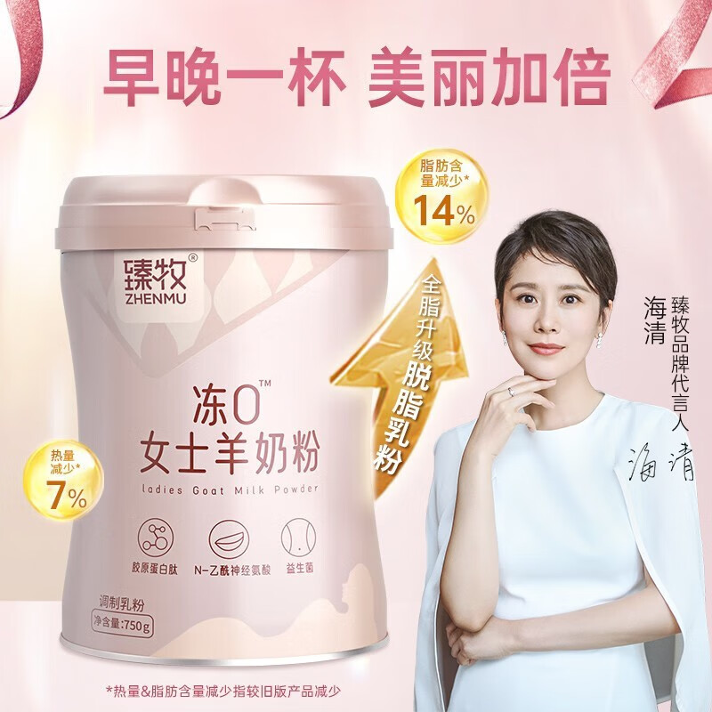 臻牧冻0女士羊奶粉750g