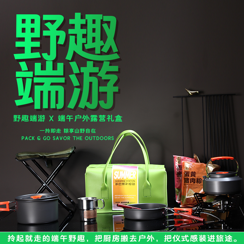 青锦端午野趣端游端午礼盒户外露营套装蜘蛛炉折叠凳粽子礼品