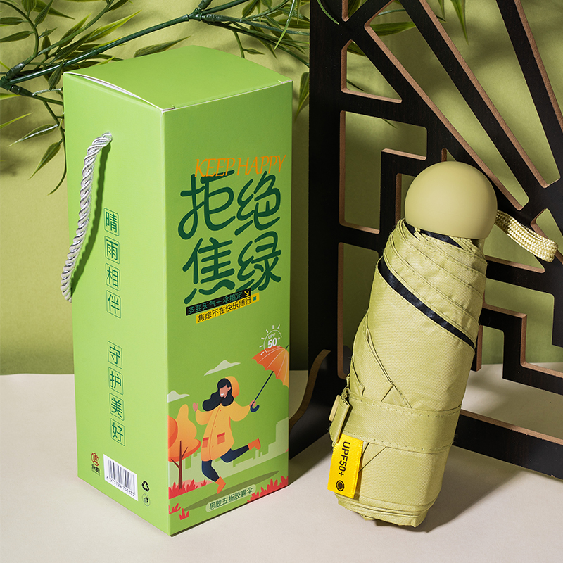 拒绝焦绿晴雨伞