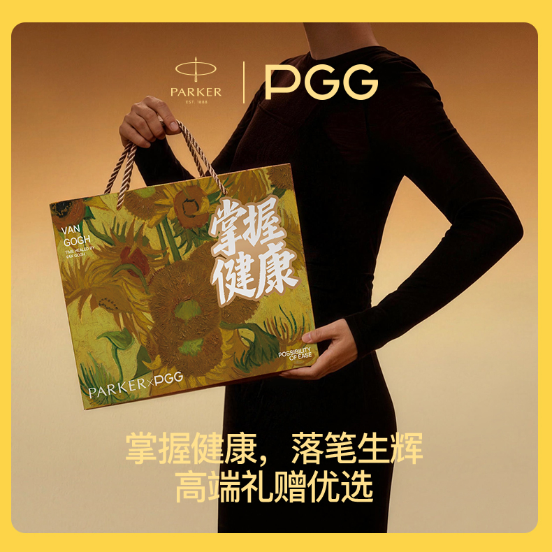 派克xPGG联名大师墨水礼盒