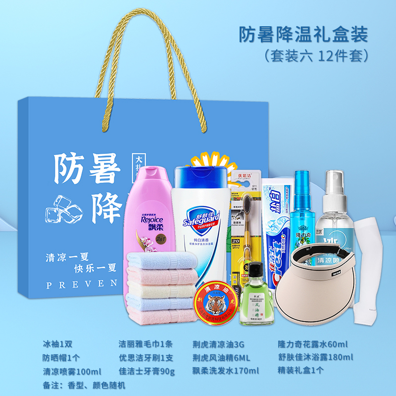 一辈子：防暑降温礼盒套装（蓝色款）支持自由搭配