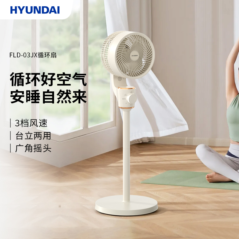 HYUNDAI循环扇FLD-03JX