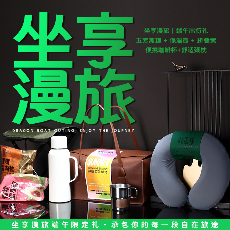 青锦端午五芳斋粽子保温壶折叠凳户外旅行伴手礼员工福利