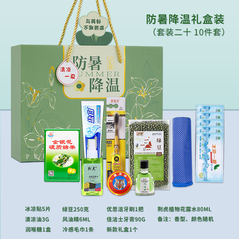 一辈子：防暑降温礼盒套装（绿色款）支持自由搭配