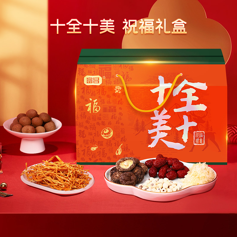 富昌十全十美礼盒798g