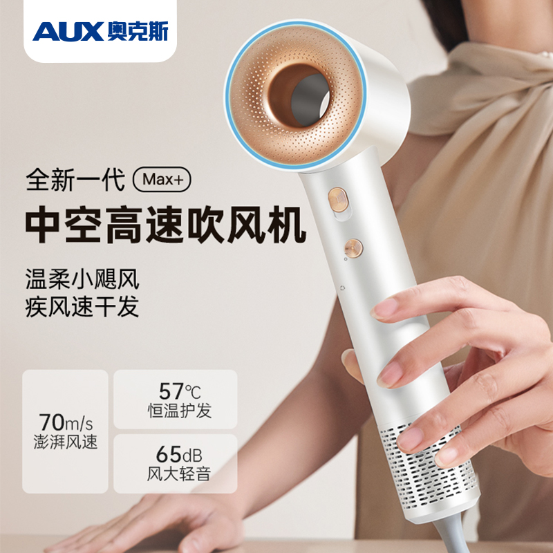 奥克斯高速吹风机AH-7608I