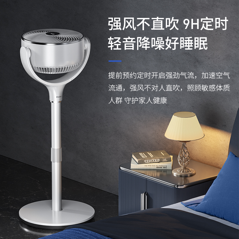 海尔（Haier）循环扇HFX-Y2340B