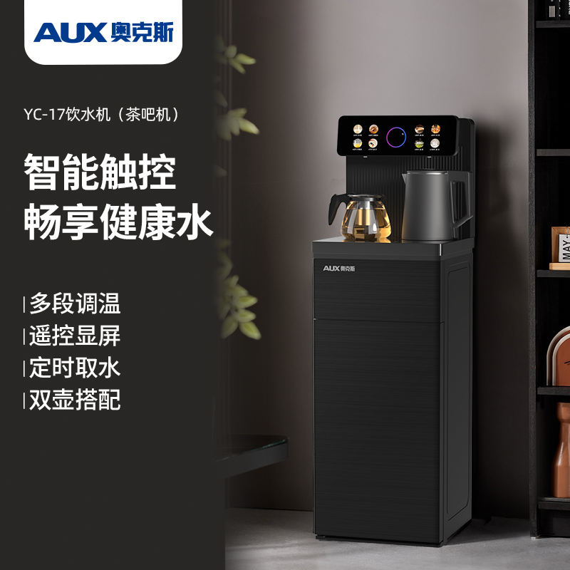 奥克斯YC-17饮水机（茶吧机）