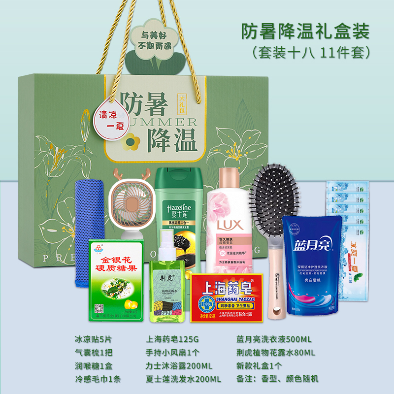 一辈子：防暑降温礼盒套装（绿色款）支持自由搭配