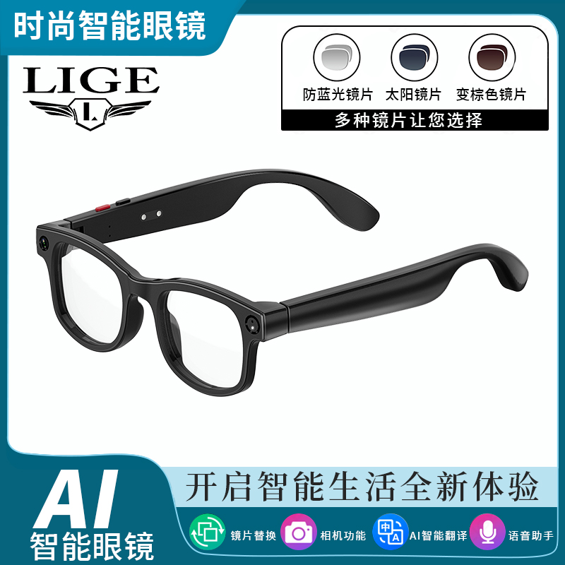 LIGE蓝牙音频通话拍照录像AI翻译智能眼镜BWG1
