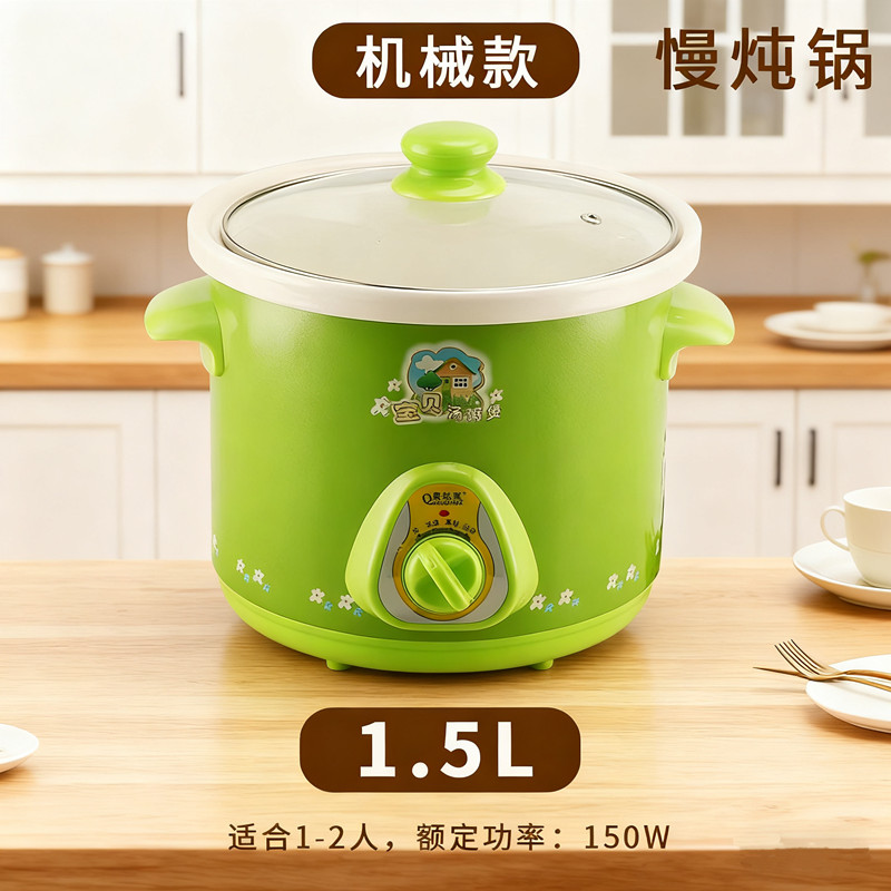宝贝汤粥锅1.5L电炖锅白瓷内胆QS-150/15机械款