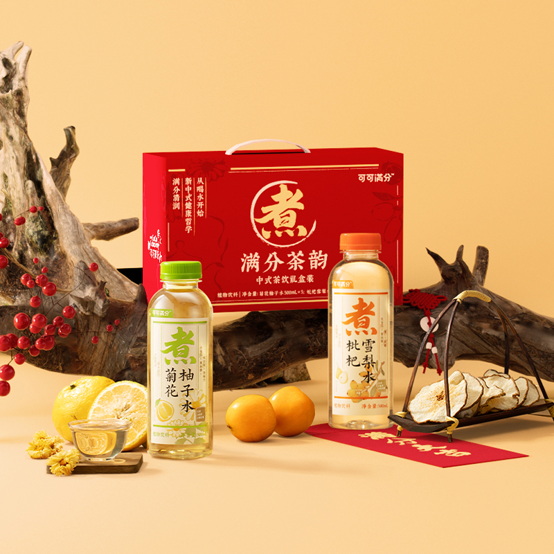 中式茶饮礼盒（枇杷雪梨5瓶+菊花柚子5瓶）