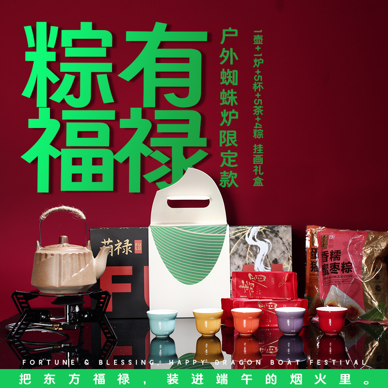 青锦端午煮茶温粽文火提梁壶陶瓷茶壶户外便携蜘蛛炉露营茶具礼