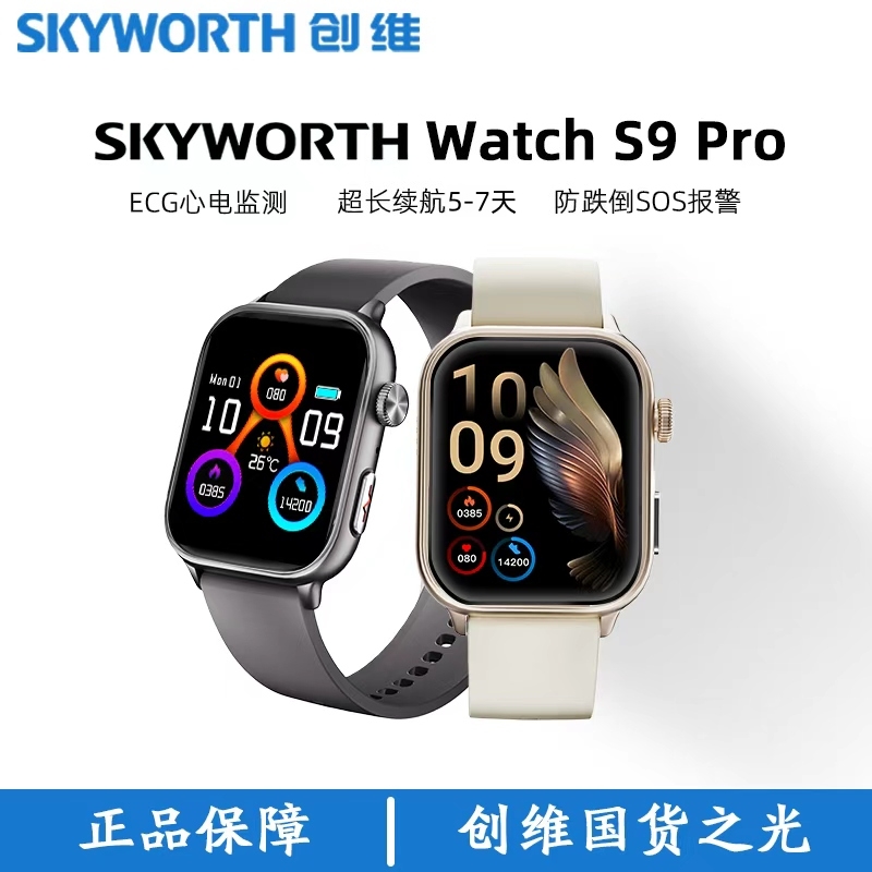 创维血压心电图SOS蓝牙通话智能手表WatchS9PRO