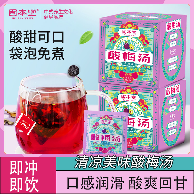 固本堂酸梅汤代用茶160克（16g*10）包GBT0C078